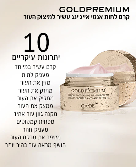 קרם לחות אנטי אייג'ינג GOLD PREMIUM - Image 3