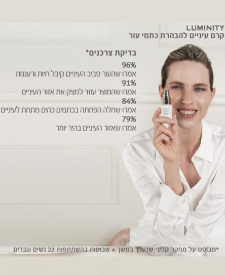 קרם עיניים LUMINITY - Image 4