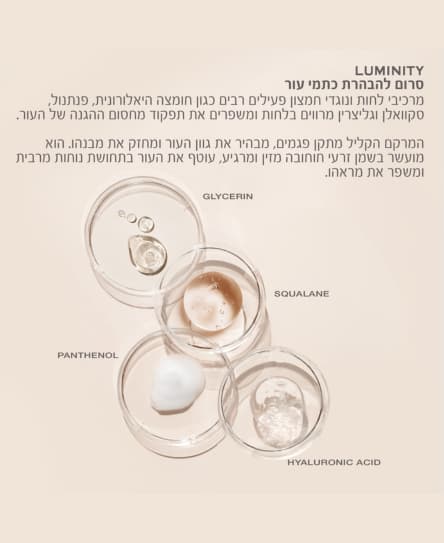 סרום LUMINITY - Image 3