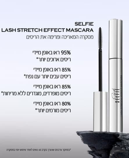 מסקרה SELFIE - Image 3