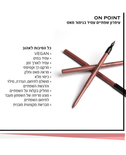 עיפרון שפתיים ON POINT #154 - Image 2